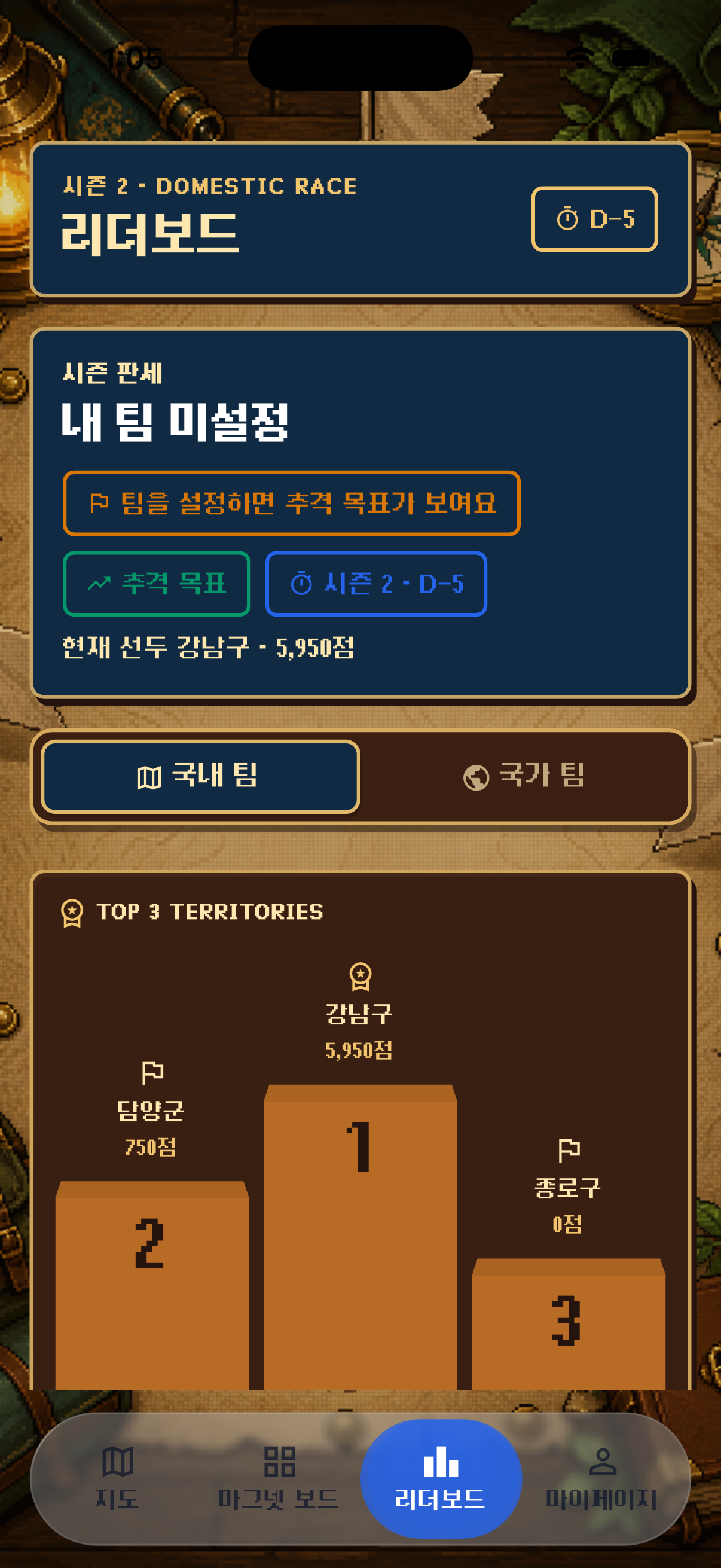 팀 리더보드