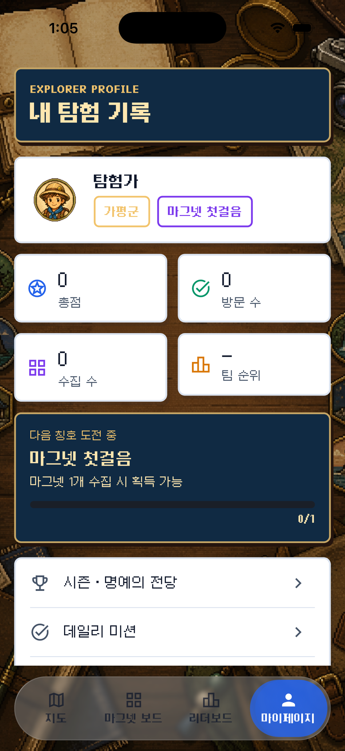 탐험가 프로필