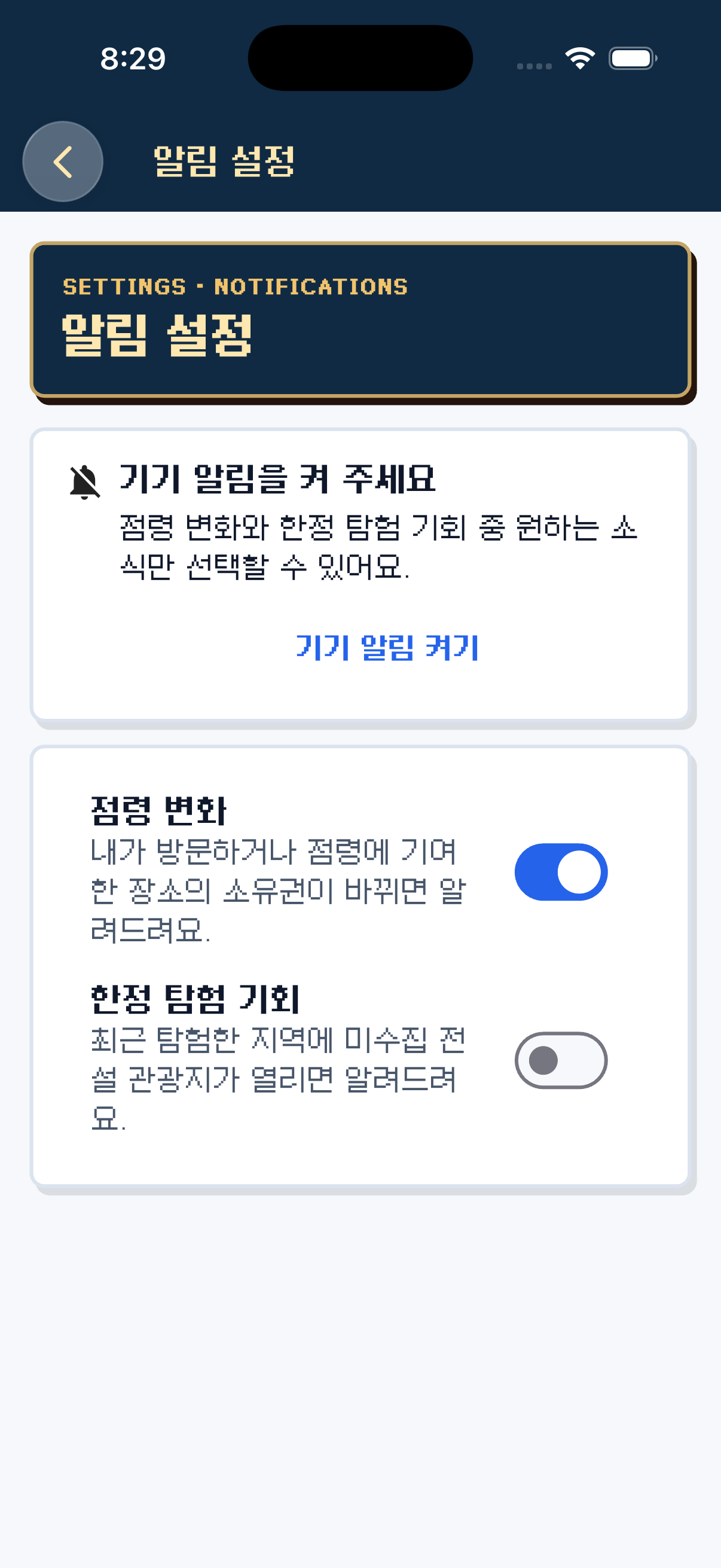 알림 설정